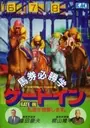 1991 Du Ma Racing (Enjoyable Horse Racing 1991) ROM