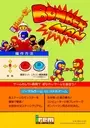 Bomber Man (Japan) ROM