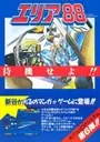 Area 88 (Japan) (Clone) ROM