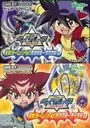 Bakuten Shoot Beyblade 2002 Team Battle! Daichi Hen (Paranoid) (J) ROM