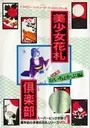 Bishoujo Hanafuda Club Vol.1 - Oichokabu Hen (Unl) ROM