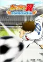 Captain Tsubasa - Gekitou No Kiseki (J) ROM