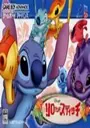 Disney's Lilo & Stitch (J) ROM