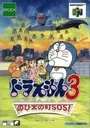 Doraemon 3 - Nobita no Machi SOS! (Japan) ROM