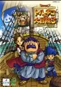 Dragon Quest Characters - Toruneko No Daibouken 3 Advance - Fushigi No Dungeon (J) ROM