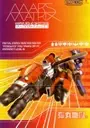 MARS MATRIX - HYPER SOLID SHOOTING (USA) ROM