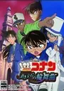 Meitantei Conan - Kakokara no Zensou Kyoku (J) ROM