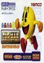 Pac-Man Collection (EU) ROM