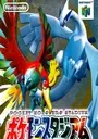 Pocket Monsters Stadium GS (J) ROM