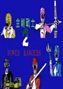 Power Rangers 2 ROM