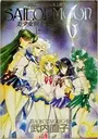 Pretty Soldier Sailor Moon (Ver. 95/03/22, USA) ROM