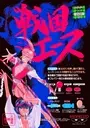 Sengoku Ace (Japan) ROM