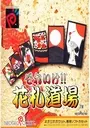 Soreike! Hanafuda Doujyou ROM