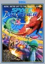 Space Harrier (Rev A, 8751 315-5163A) ROM