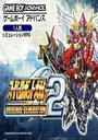 Super Robot Wars Original Generation 2 (J)(Independent) ROM