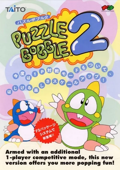 Puzzle Bobble 2 (Ver 2.3O 1995/07/31)