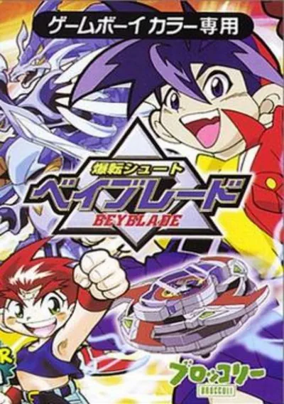 Bakuten Shoot Beyblade - Gekitou! Saikyou Blade (J)