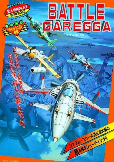 Battle Garegga (Europe / USA / Japan / Asia) (Sat Feb 3 1996)