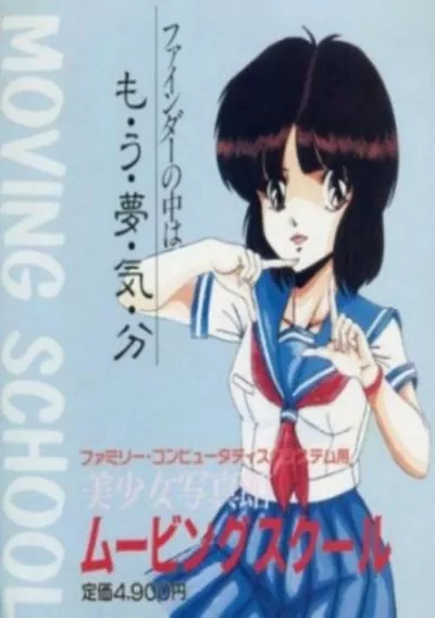 Bishoujo Shashinkan - Moving School (Unl)