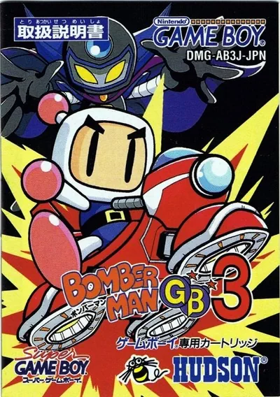 Bomberman GB 3 (J)