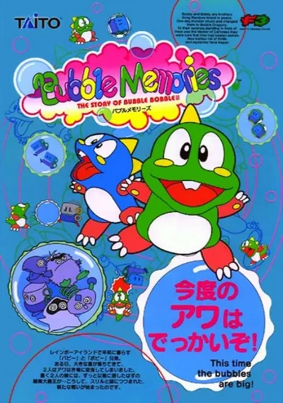 Bubble Memories: The Story Of Bubble Bobble III (Ver 2.4O 1996/02/15)