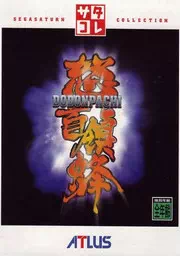 DoDonPachi Dai-Ou-Jou V101 (2002.04.05.Master Ver)