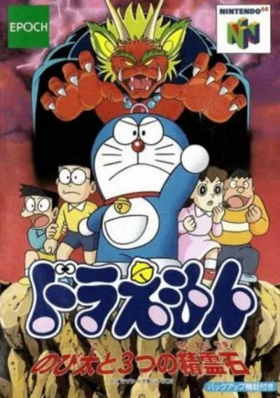 Doraemon - Nobita to 3tsu no Seireiseki (J)