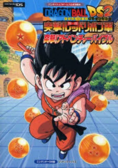 Dragon Ball DS 2 - Totsugeki! Red Ribbon Gun (J)