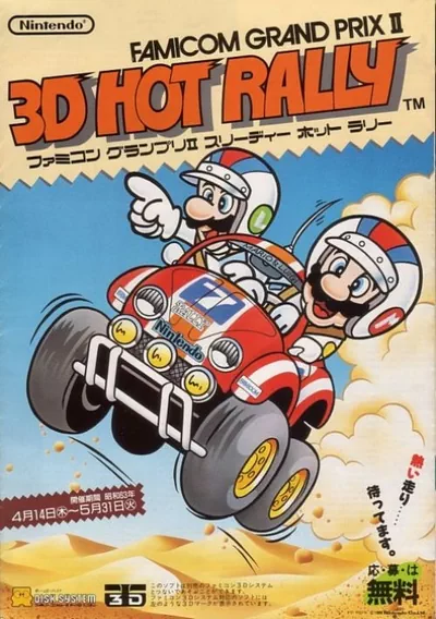 Famicom Grand Prix II - 3D Hot Rally