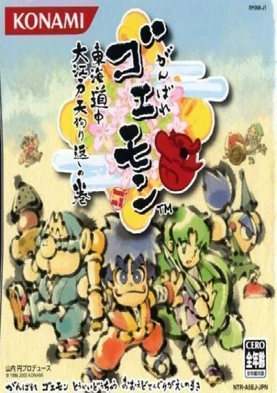 Ganbare Goemon - Toukai Douchuu (J)