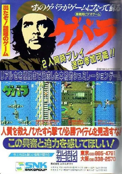 Guevara (Japan)