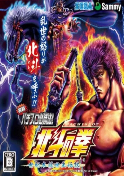 Jissen Pachi-Slot Hisshouhou! Hokuto no Ken DS (J)(Mode 7)