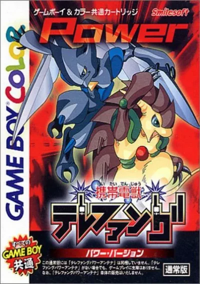 Keitai Denjuu Telefang - Power Version (J)