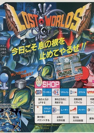 Lost Worlds (Japan) (Clone)