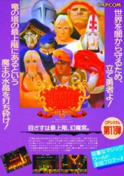 Magic Sword (Japan) (Clone)