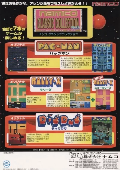 Namco Classic Collection Vol.2