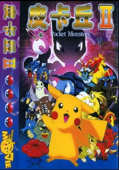 Pocket Monsters 2 (Unl) [c]