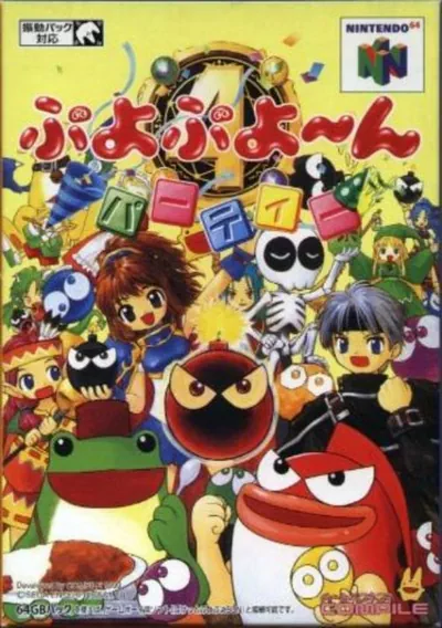 Puyo Puyo 4 - Puyo Puyo Party (J)