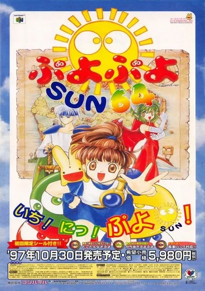 Puyo Puyo Sun 64 (J)