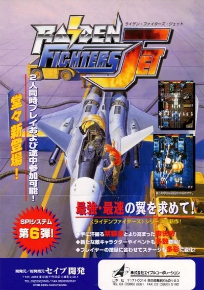 Raiden Fighters (US)