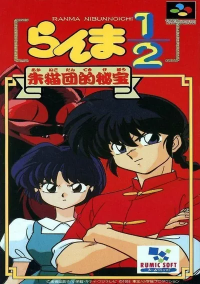 Ranma Nibunnoichi - Hard Battle