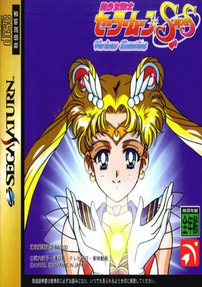 Sailor Moon Super S - Various Emotion (J)