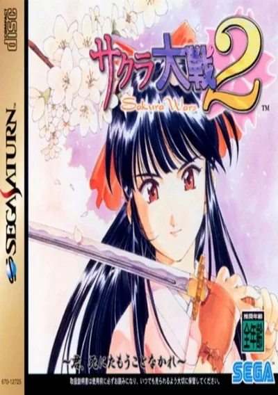 Sakura Taisen 1 Disc 1 of 2 (J)