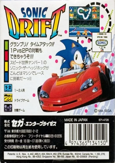 Sonic Drift (J)