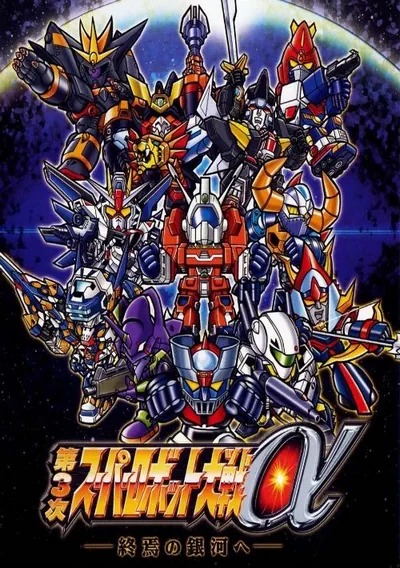 Super Robot Taisen D (J)