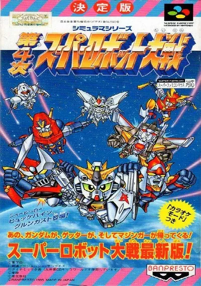 Super Robot Taisen EX (J)