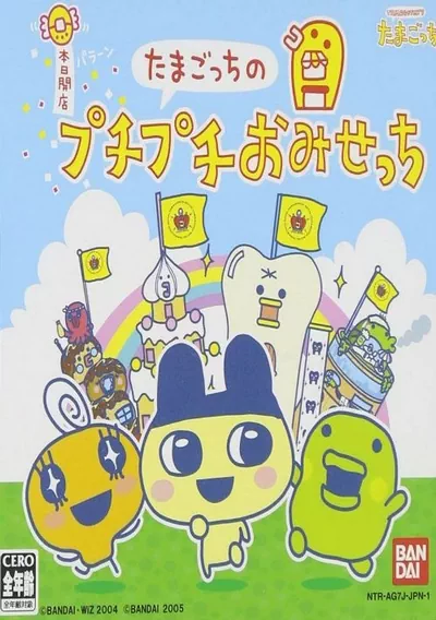 Tamagotchi no PuchiPuchi Omisecchi (J)(WRG)