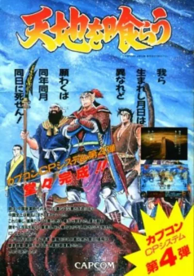 Tenchi Wo Kurau (Japan) (Clone)