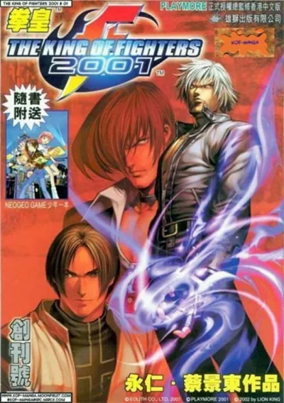 The King of Fighters 2001 (NGM-262?)