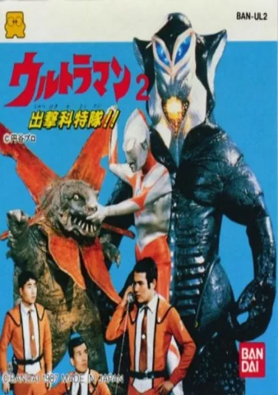 Ultraman 2 - Shutsugeki Katoku Tai